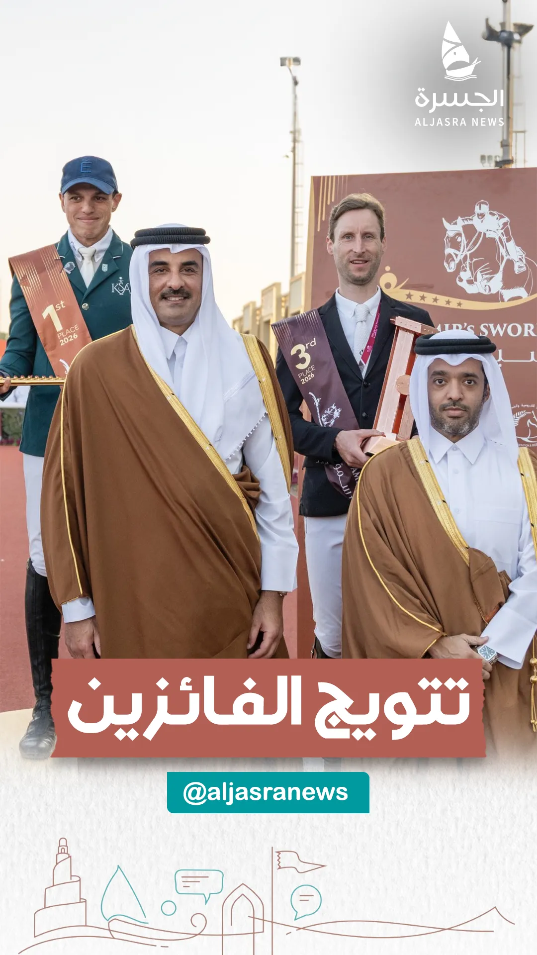 سمو الأمير يُتوّج أبطال "السيف الغالي"